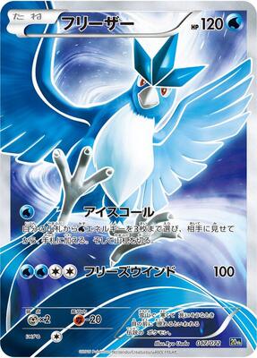 Articuno card from BREAK Starter Pack