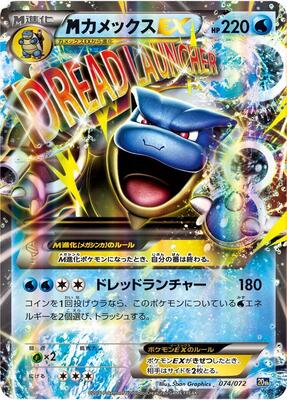Mega Blastoise EX card from BREAK Starter Pack