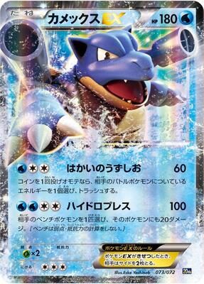 Blastoise EX card from BREAK Starter Pack