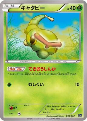 Caterpie card from BREAK Starter Pack