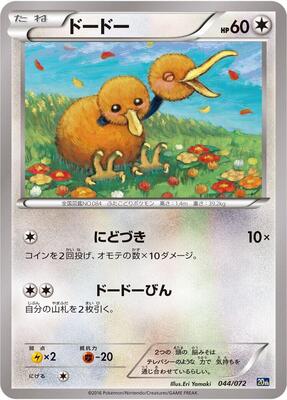 Doduo card from BREAK Starter Pack