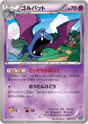 Golbat card from BREAK Starter Pack