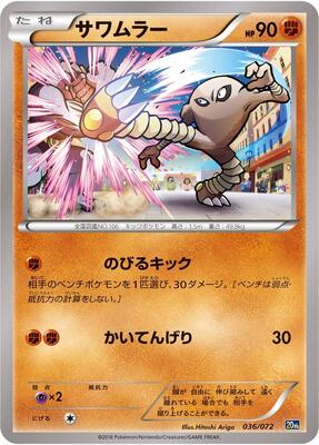Hitmonlee card from BREAK Starter Pack