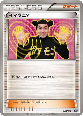 Imakuni? card from BREAK Starter Pack