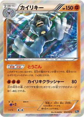 Machamp card from BREAK Starter Pack