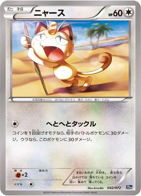 Meowth card from BREAK Starter Pack