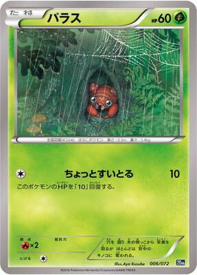 Paras card from BREAK Starter Pack