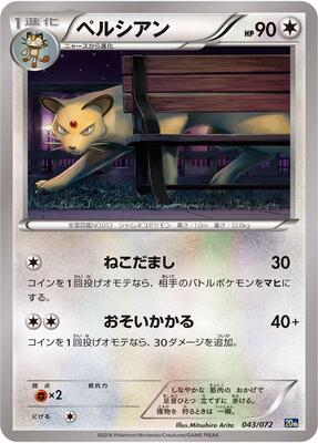 Persian card from BREAK Starter Pack