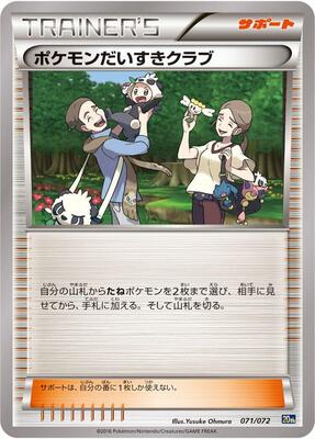 Pokemon Fan Club card from BREAK Starter Pack