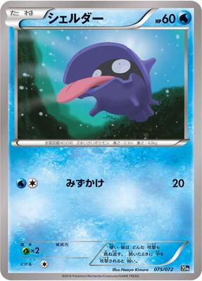 Shellder card from BREAK Starter Pack