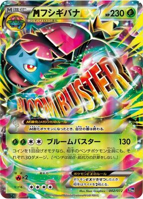 M Venusaur EX card from BREAK Starter Pack