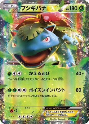 Venusaur EX card from BREAK Starter Pack