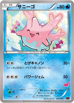 Corsola card from XYE: Emboar-EX vs Togekiss-EX Deck Kit