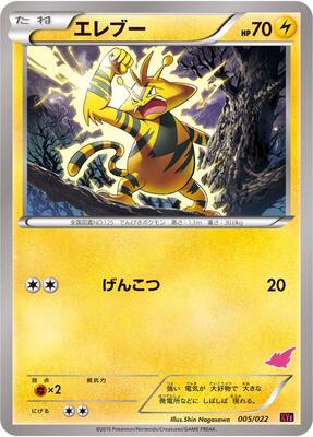 Electabuzz card from XYE: Emboar-EX vs Togekiss-EX Deck Kit