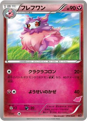 Aromatisse card from XYE: Emboar-EX vs Togekiss-EX Deck Kit