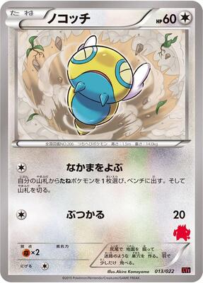 Dunsparce card from XYE: Emboar-EX vs Togekiss-EX Deck Kit