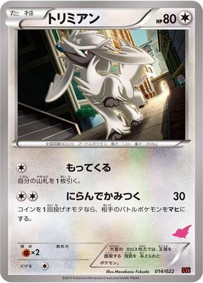 Furfrou card from XYE: Emboar-EX vs Togekiss-EX Deck Kit