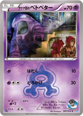 Team Aqua's Grimer card from CP1: Magma Gang vs Aqua Gang: Double Crisis