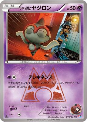 Team Magma's Baltoy card from CP1: Magma Gang vs Aqua Gang: Double Crisis