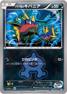 Team Aqua's Carvanha card from CP1: Magma Gang vs Aqua Gang: Double Crisis