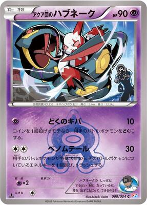 Team Aqua's Seviper card from CP1: Magma Gang vs Aqua Gang: Double Crisis