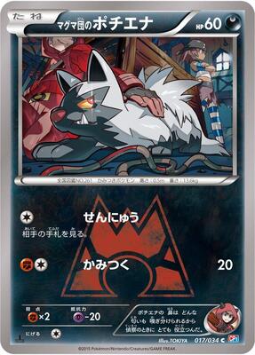 Team Magma's Poochyena card from CP1: Magma Gang vs Aqua Gang: Double Crisis