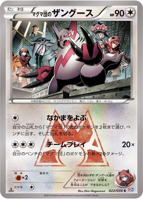 Team Magma's Zangoose card from CP1: Magma Gang vs Aqua Gang: Double Crisis