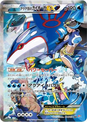 Team Aqua's Kyogre EX card from CP1: Magma Gang vs Aqua Gang: Double Crisis