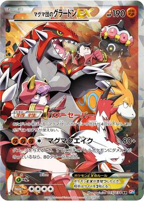 Team Magma's Groudon EX card from CP1: Magma Gang vs Aqua Gang: Double Crisis