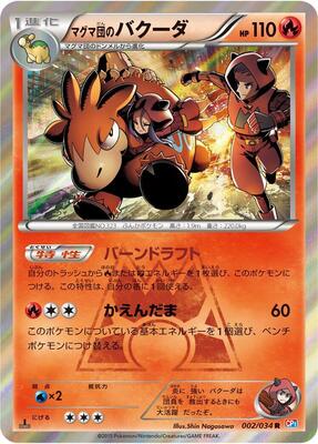 Team Magma's Camerupt card from CP1: Magma Gang vs Aqua Gang: Double Crisis