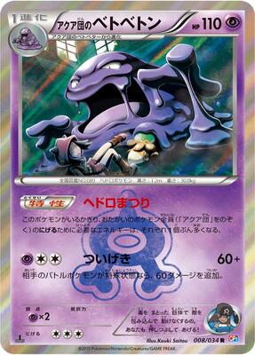 Team Aqua's Muk card from CP1: Magma Gang vs Aqua Gang: Double Crisis