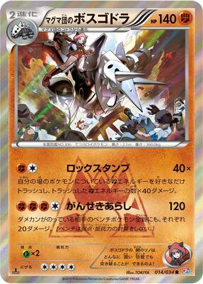 Team Magma's Aggron card from CP1: Magma Gang vs Aqua Gang: Double Crisis