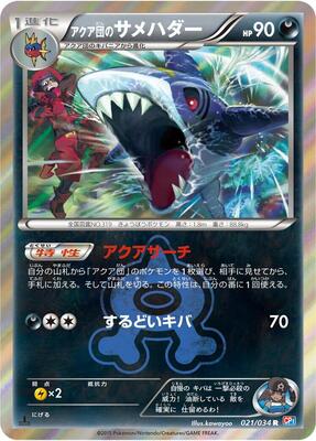 Team Aqua's Sharpedo card from CP1: Magma Gang vs Aqua Gang: Double Crisis