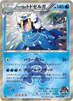 Team Aqua's Walrein card from CP1: Magma Gang vs Aqua Gang: Double Crisis