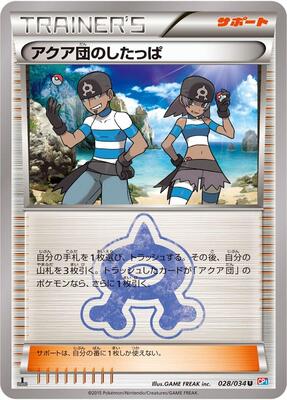 Team Aqua Grunt card from CP1: Magma Gang vs Aqua Gang: Double Crisis