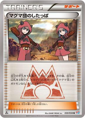 Team Magma Grunt card from CP1: Magma Gang vs Aqua Gang: Double Crisis