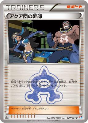 Team Aqua Admin card from CP1: Magma Gang vs Aqua Gang: Double Crisis