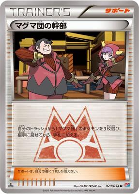 Team Magma Admin card from CP1: Magma Gang vs Aqua Gang: Double Crisis