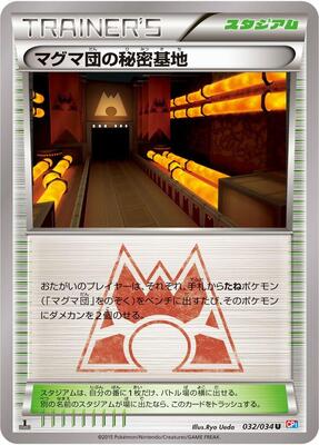 Team Magma's Secret Base card from CP1: Magma Gang vs Aqua Gang: Double Crisis