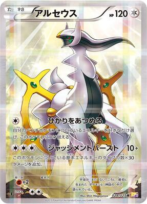 Arceus card from CP2: Legendary Shine Collection