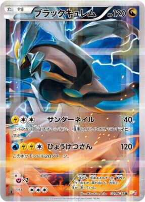 Black Kyurem card from CP2: Legendary Shine Collection