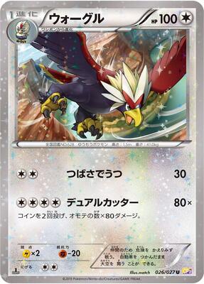 Braviary card from CP2: Legendary Shine Collection