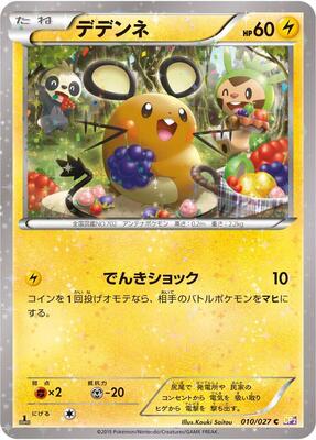 Dedenne card from CP2: Legendary Shine Collection
