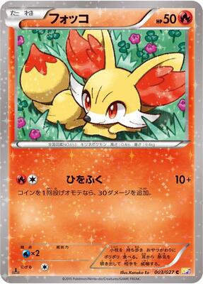 Fennekin card from CP2: Legendary Shine Collection