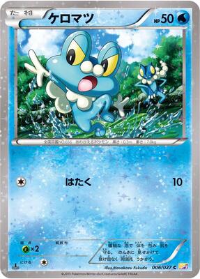 Froakie card from CP2: Legendary Shine Collection