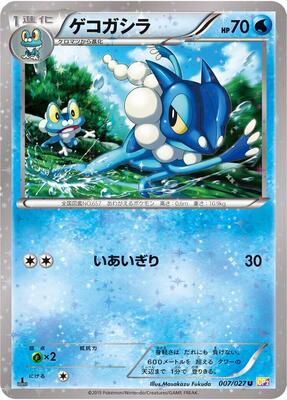 Frogadier card from CP2: Legendary Shine Collection