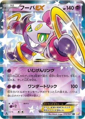 Hoopa EX card from CP2: Legendary Shine Collection