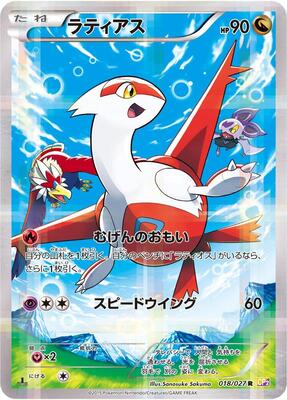 Latias card from CP2: Legendary Shine Collection