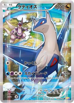 Latios card from CP2: Legendary Shine Collection
