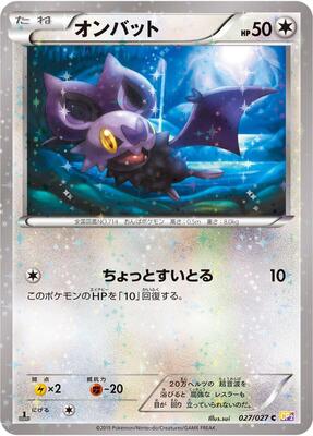 Noibat card from CP2: Legendary Shine Collection